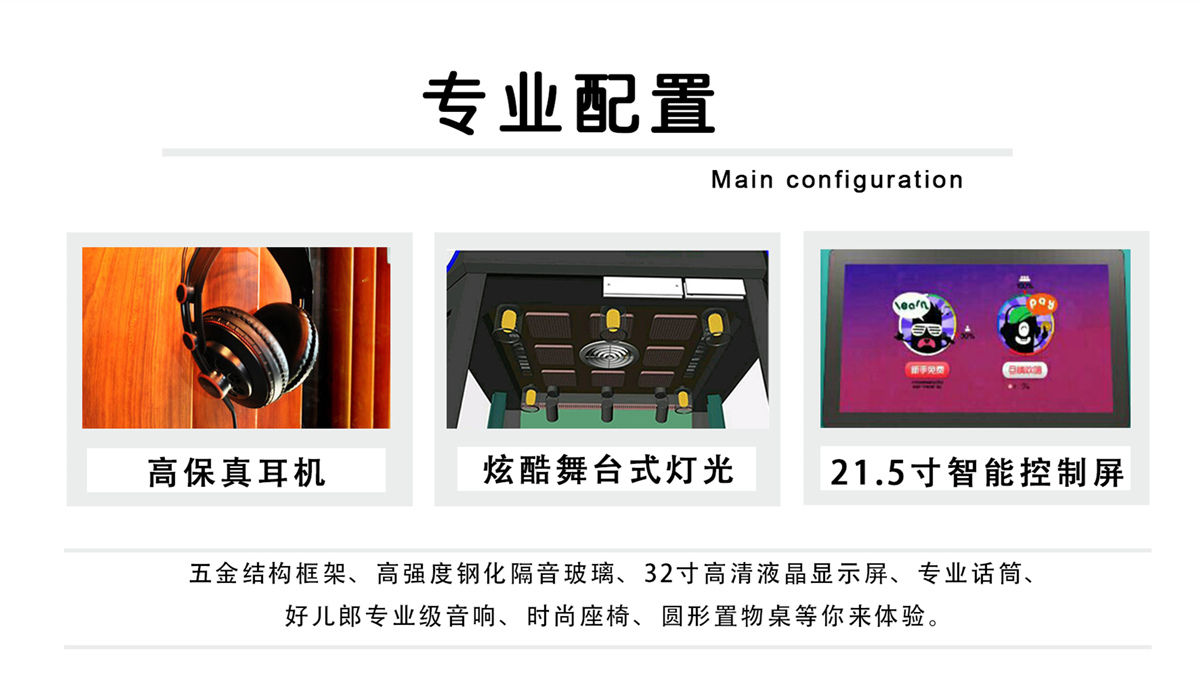 唱吧配置.jpg